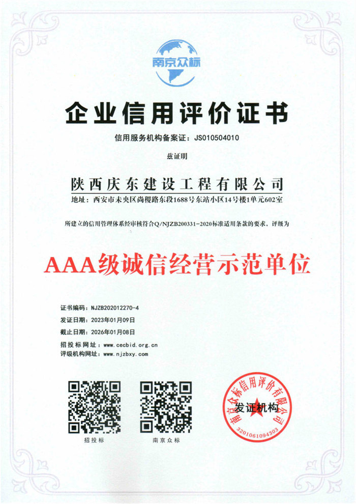 AAA级诚信经营示范单位