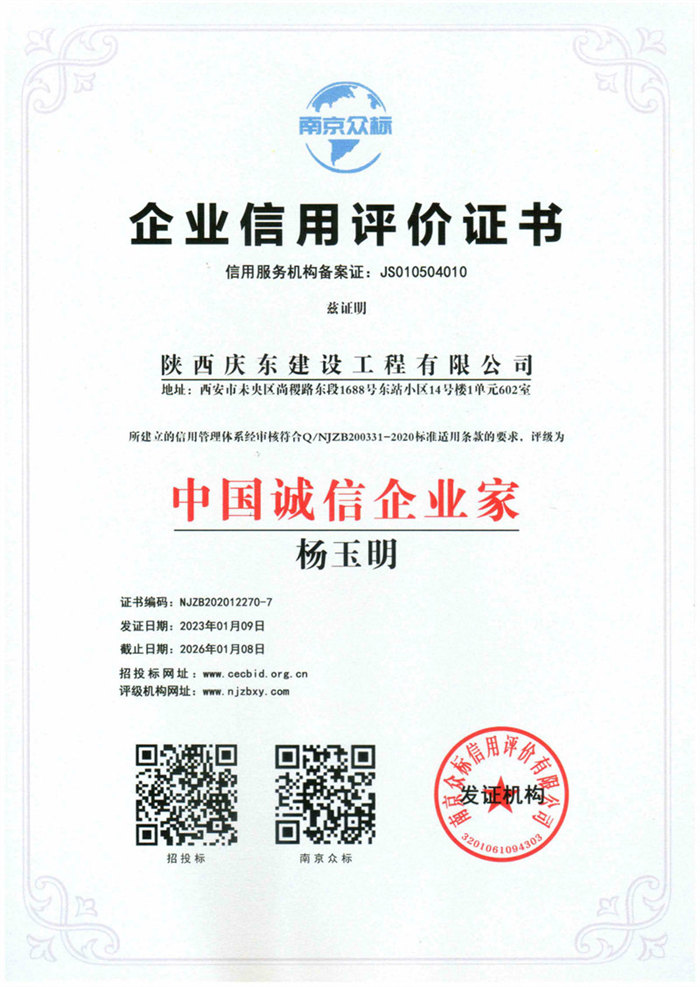 中 国诚信企业家
