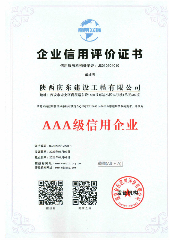 AAA级信用企业